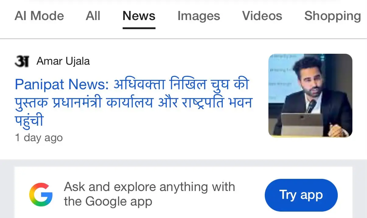 Amar Ujala coverage of Advocate Nikhil Chugh