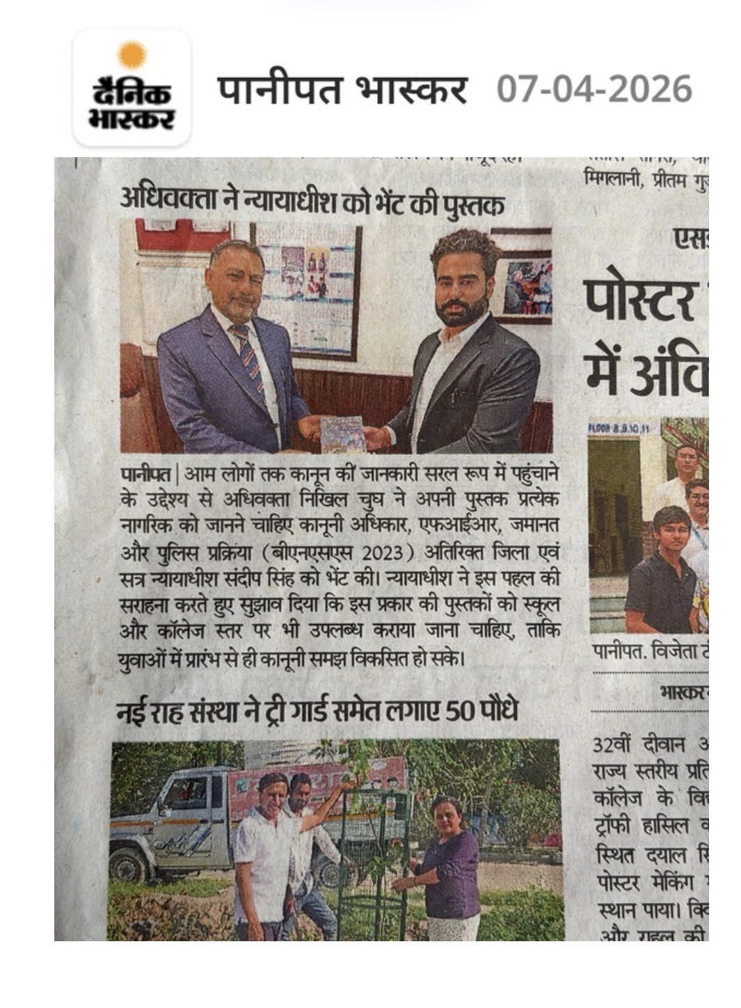 Dainik Bhaskar Panipat feature