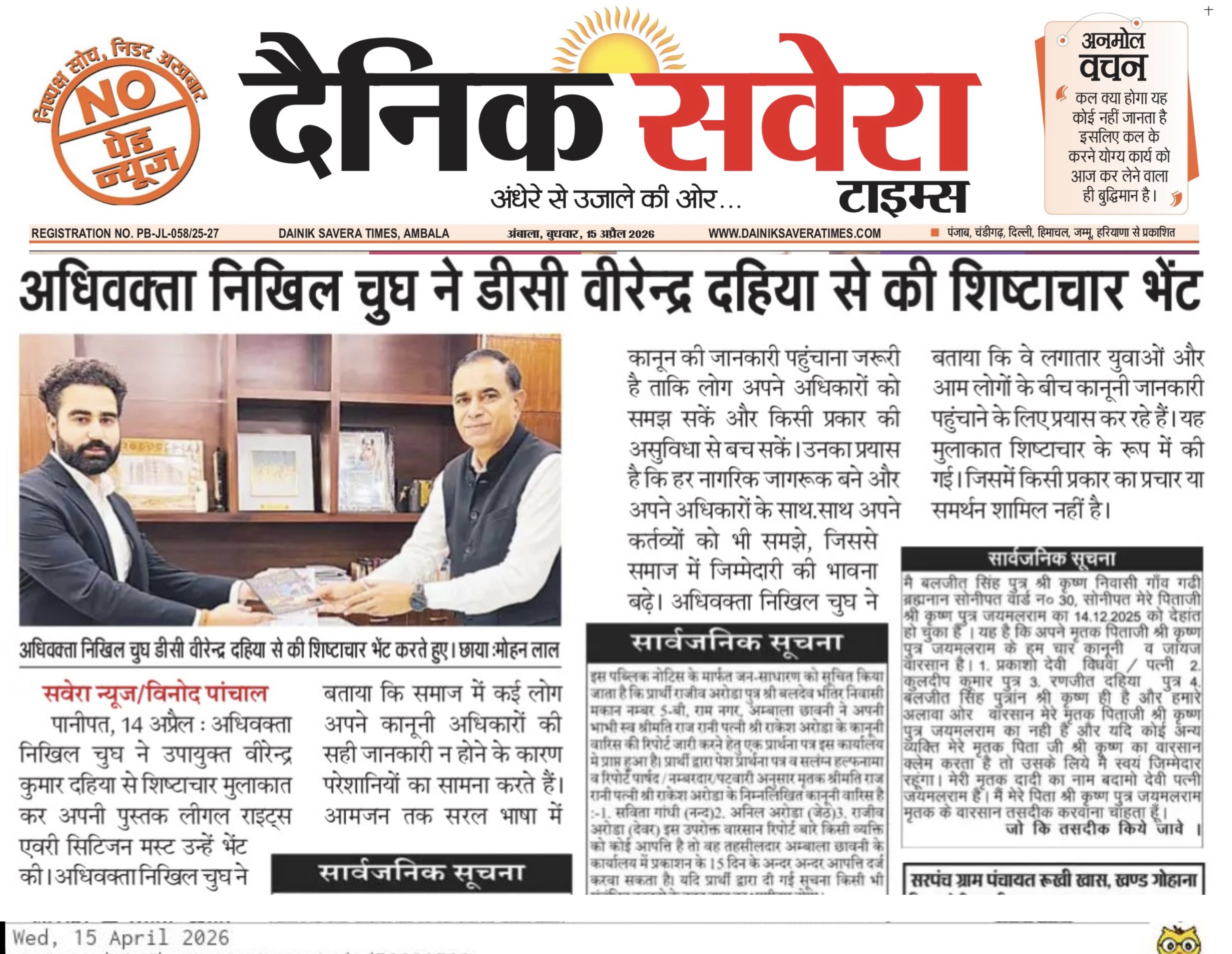 Dainik Savera coverage of Advocate Nikhil Chugh legal awareness initiative