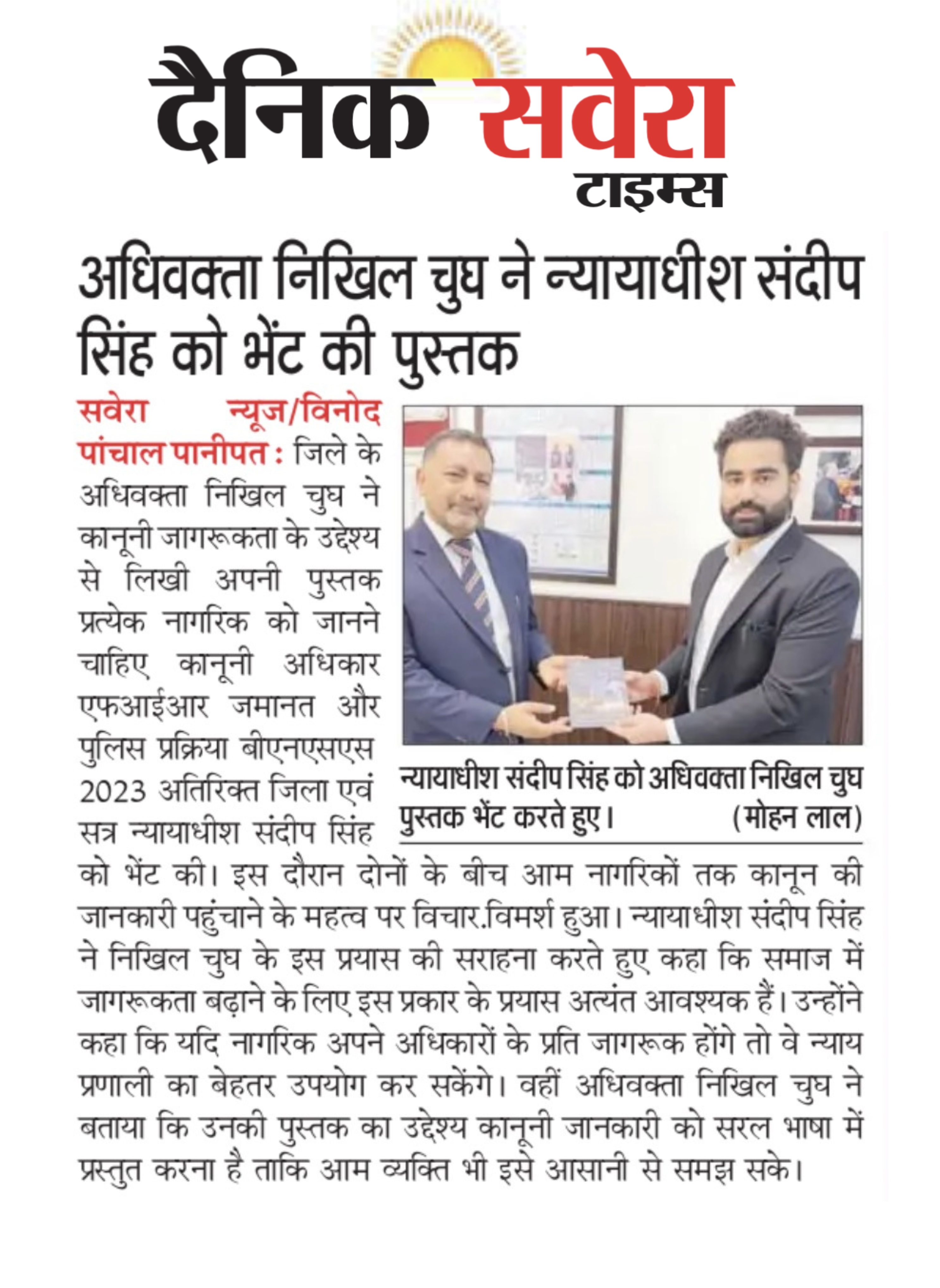 Advocate Nikhil Chugh second feature